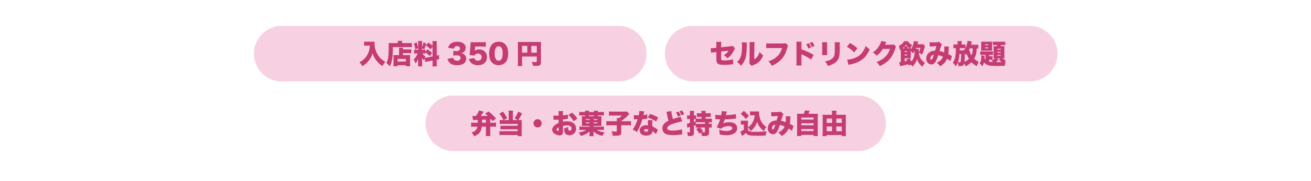 女性の憩いの場
